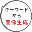 丼レシピ生成