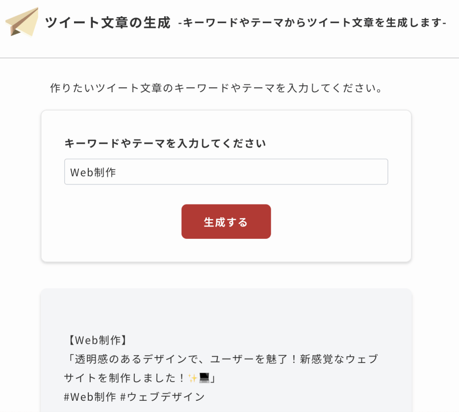 記事タイトル生成